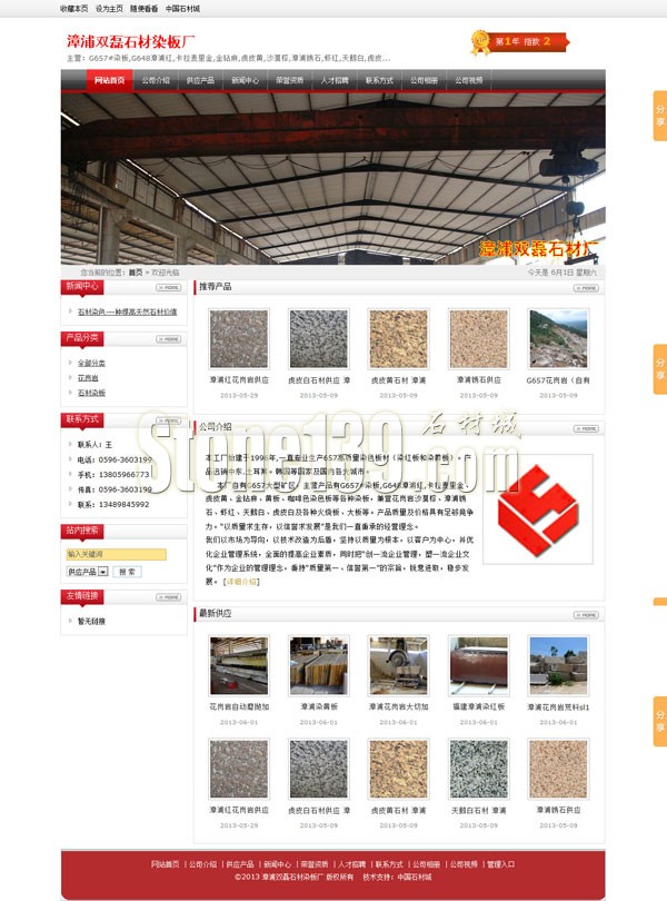 福建漳浦雙磊石材網(wǎng)站首頁(yè)