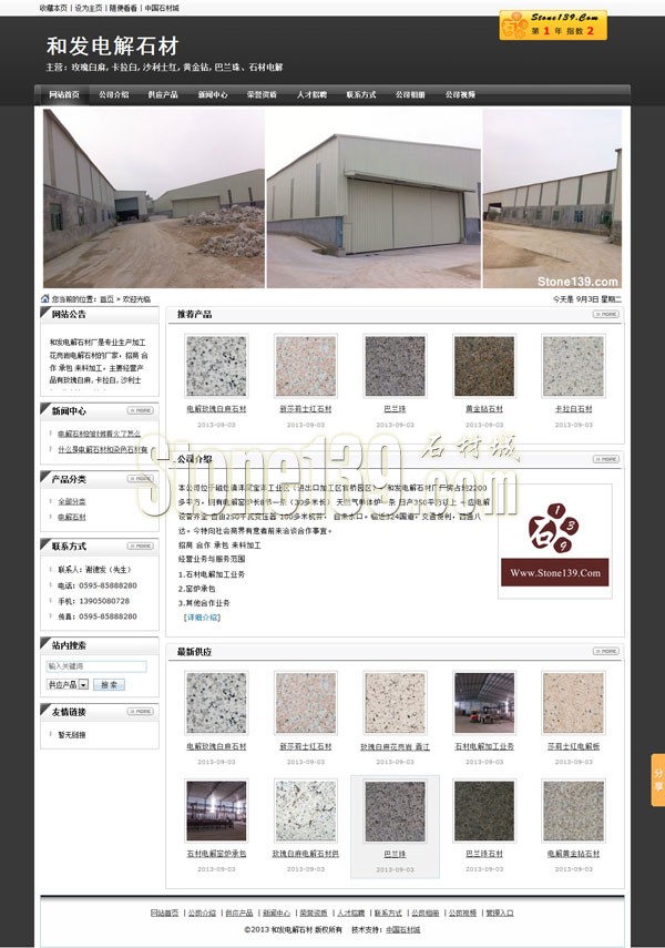 福建晉江和發(fā)電解石材廠網(wǎng)站首頁(yè)