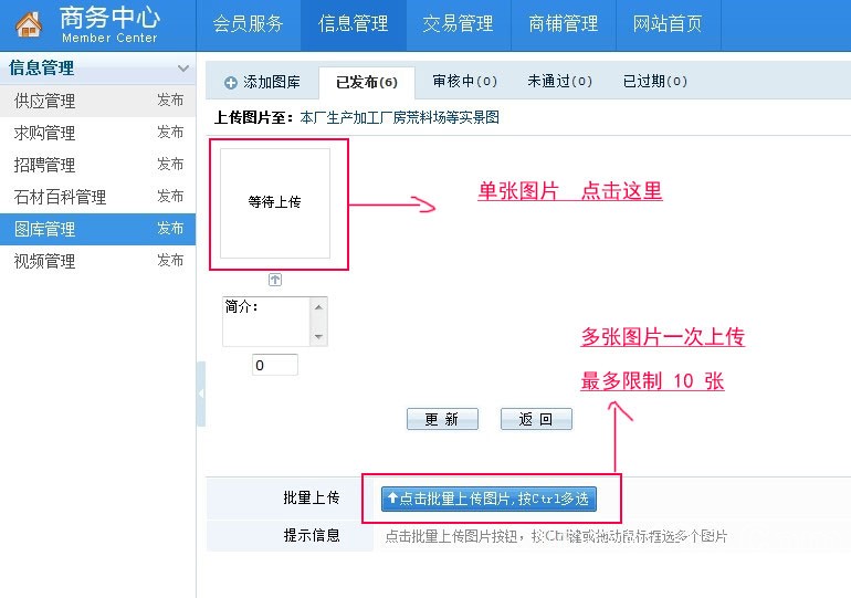 石材城會(huì)員如何發(fā)布圖庫(kù)信息（圖文）