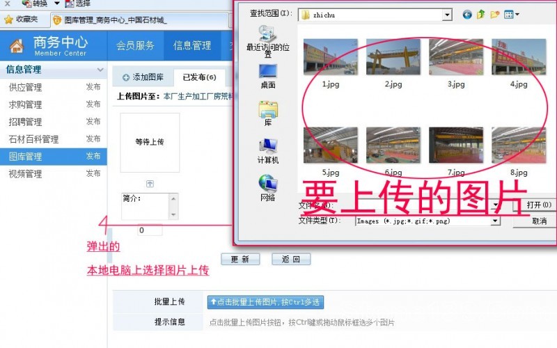 石材城會(huì)員如何發(fā)布圖庫(kù)信息（圖文）