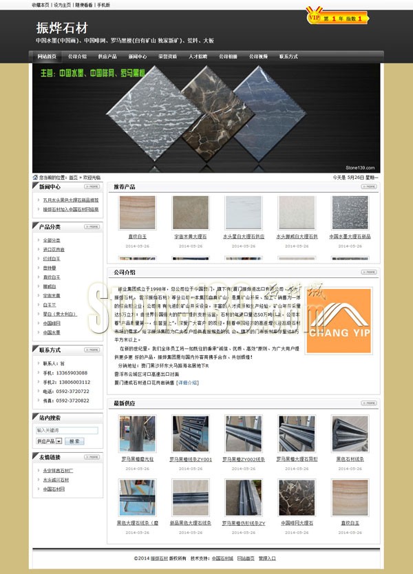 福建水頭振燁石材公司主頁(yè)
