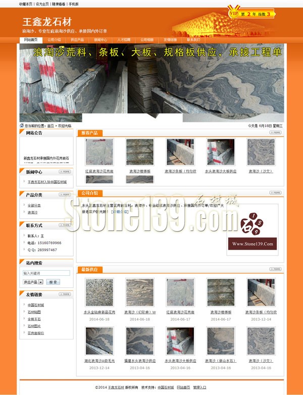 水頭王鑫龍石材經(jīng)營(yíng)浪淘沙(紅底)花崗巖