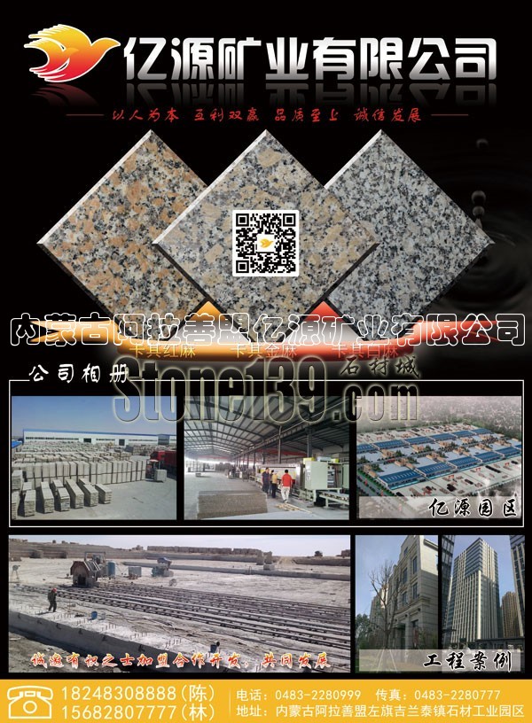 億源礦業(yè)卡其金麻石材畫(huà)冊(cè)