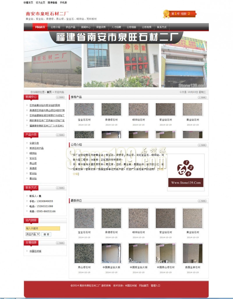 水頭承德綠、燕山綠、黃金鉆、紫金鉆、寶金石、啡珠鉆花崗巖供應(yīng)商泉旺石材二廠