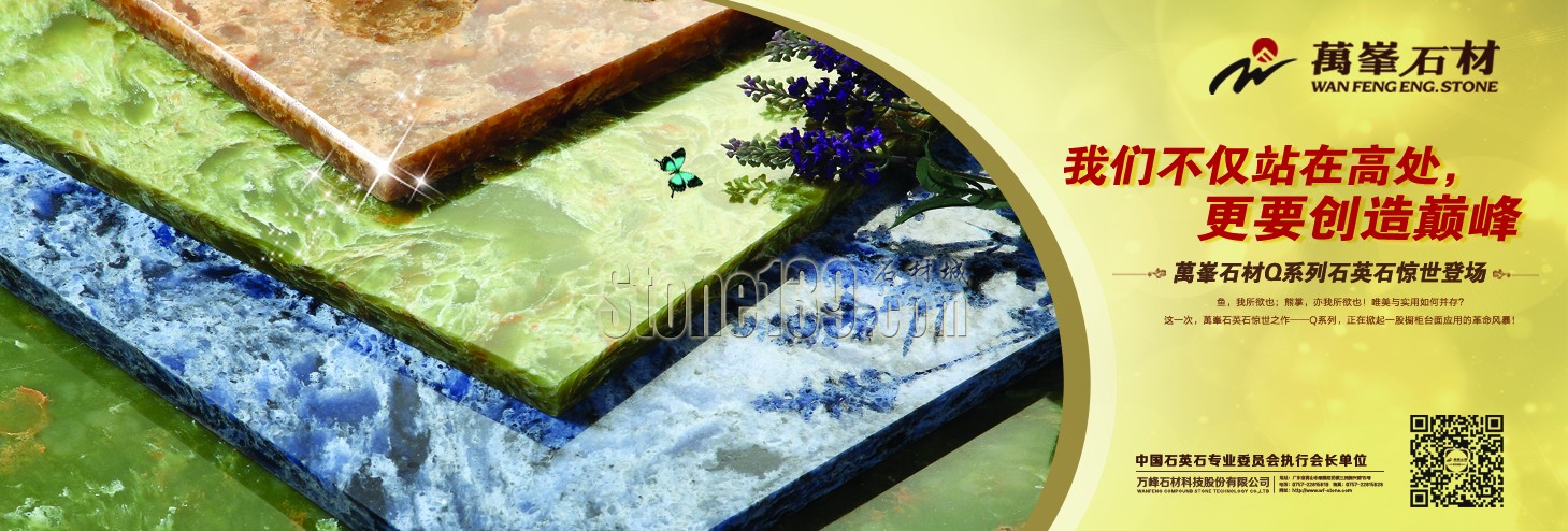 萬峯石材高瞻遠(yuǎn)矚，劍指家裝市場，剖析石材行業(yè)轉(zhuǎn)型升級,家裝市場,石材,行業(yè),高瞻遠(yuǎn)矚,劍指
