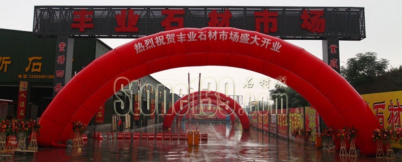 陜西西安豐業(yè)石材批發(fā)城簡(jiǎn)介