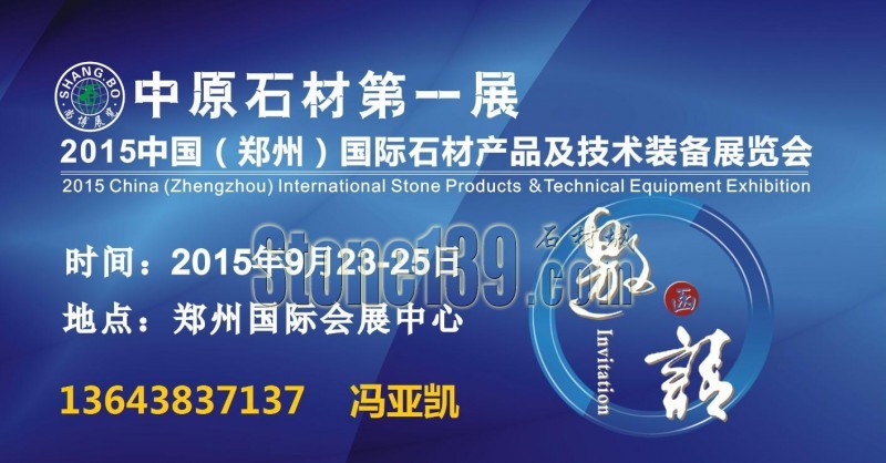 &ldquo;中原石材第一展&rdquo;青島宣傳圓滿成功！