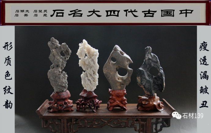 石材人應(yīng)該知道的中國(guó)古代&ldquo;四大名石&rdquo;