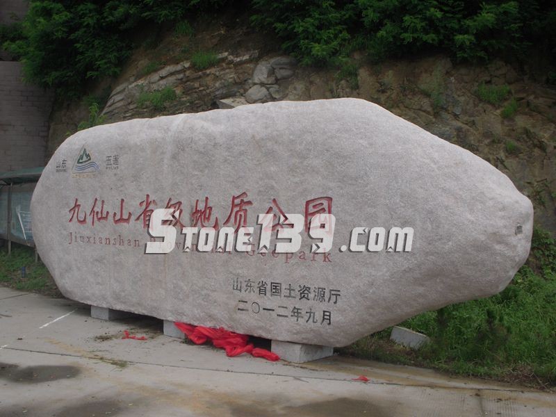 山東五蓮縣華城礦業(yè)大型門(mén)牌石欣賞