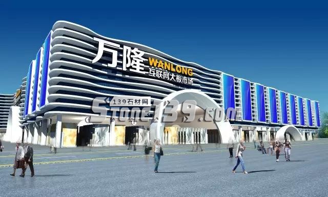 萬(wàn)隆石業(yè)傾力打造為&ldquo;大數(shù)據(jù)智能石材采購(gòu)中心&rdquo;