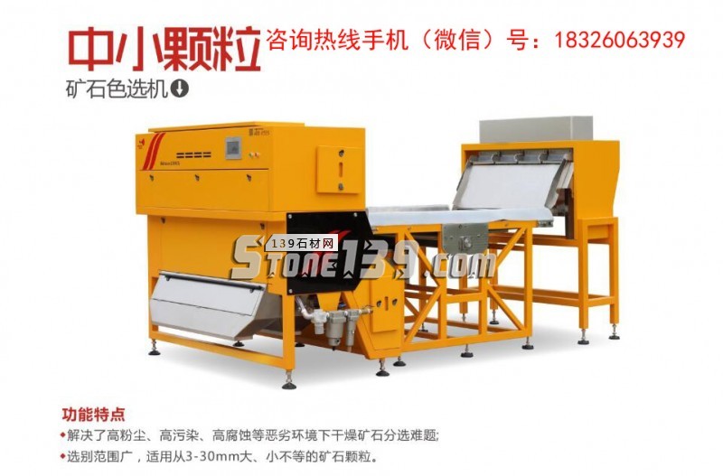 A銳視礦石色選機(jī)&mdash;小顆粒副本