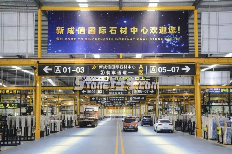 福建水頭新成信國(guó)際石材中心隆重開業(yè)！