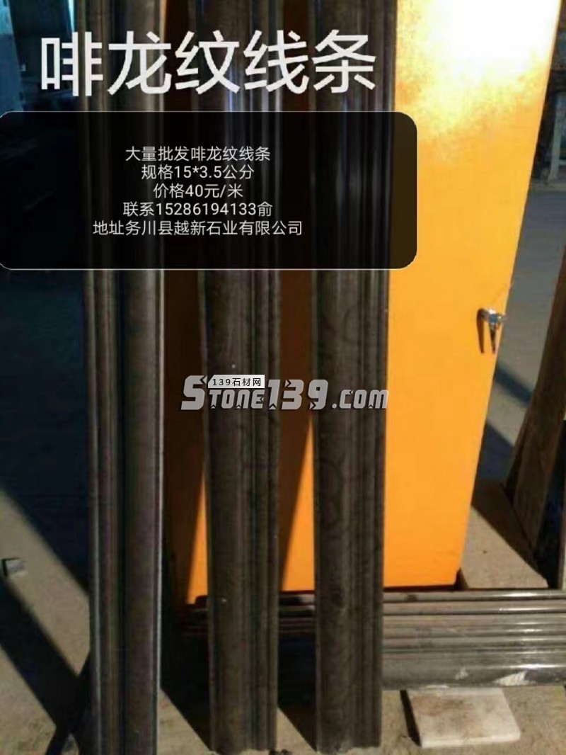 越新石業(yè)主營貴州大理石啡龍紋、黑木紋、金絲淺啡