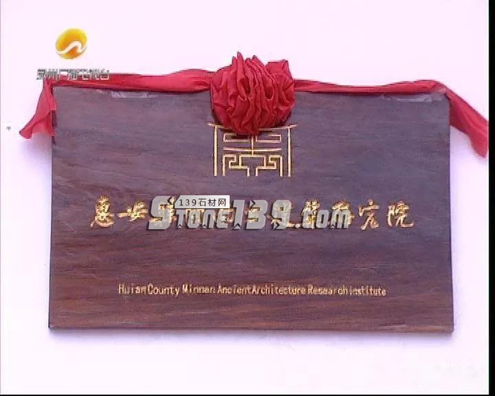 惠安石雕藝術(shù)古建筑研究院