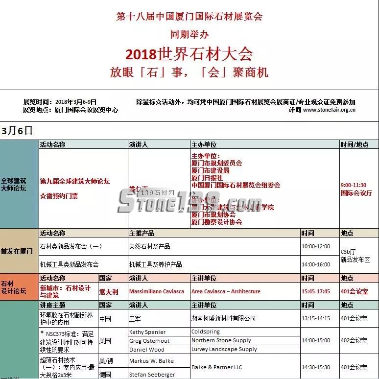 關于舉辦&ldquo;新城市：石材設計與建筑&rdquo;意大利設計師主題論壇的通知