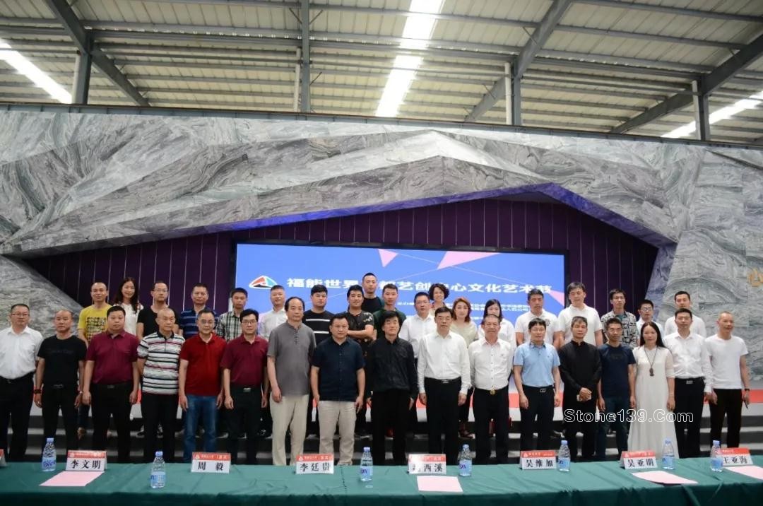 福能達(dá)人石舉辦水頭石材文化藝術(shù)節(jié)