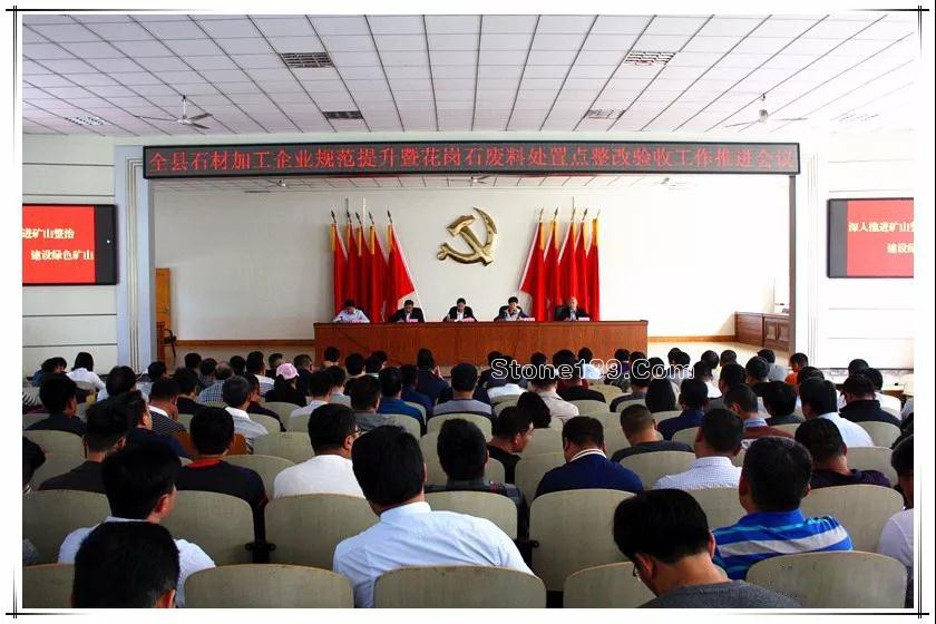 山東五蓮縣召開石材加工企業(yè)規(guī)范會議現(xiàn)場"