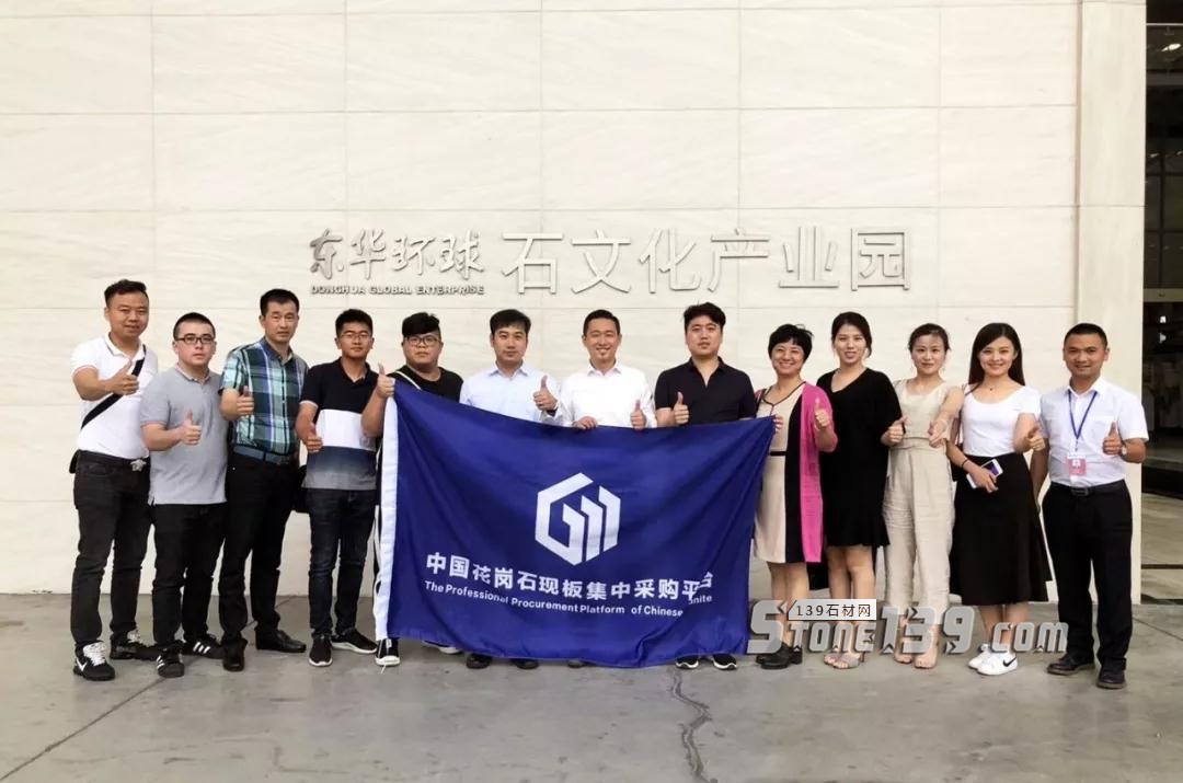 中國花崗石集采平臺(tái)