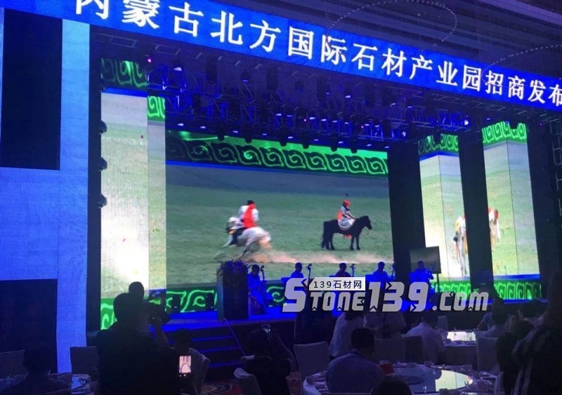 內(nèi)蒙古北方國(guó)際石材產(chǎn)業(yè)園全國(guó)招商會(huì)暨北方石材產(chǎn)業(yè)發(fā)展論壇圓滿落幕