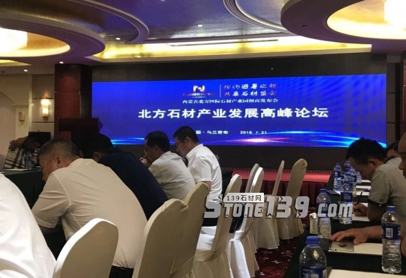 內(nèi)蒙古北方國(guó)際石材產(chǎn)業(yè)園全國(guó)招商會(huì)暨北方石材產(chǎn)業(yè)發(fā)展論壇圓滿落幕