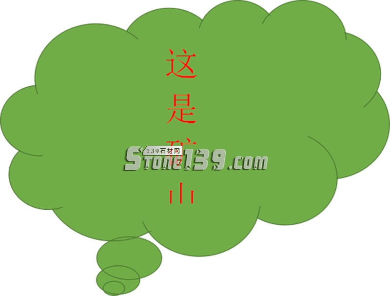 圖解大理石從荒料到大板的加工全過(guò)程