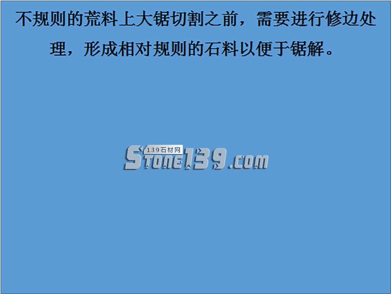圖解大理石從荒料到大板的加工全過(guò)程