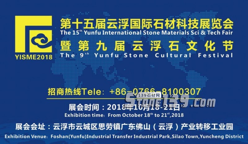 金秋十月,云浮石材展與您有個約會!