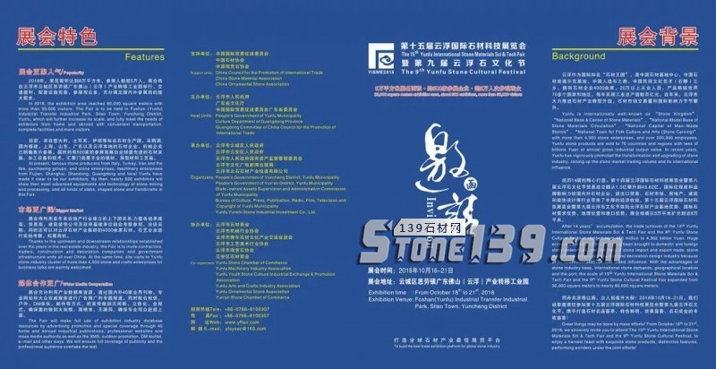 金秋十月,云浮石材展與您有個約會!