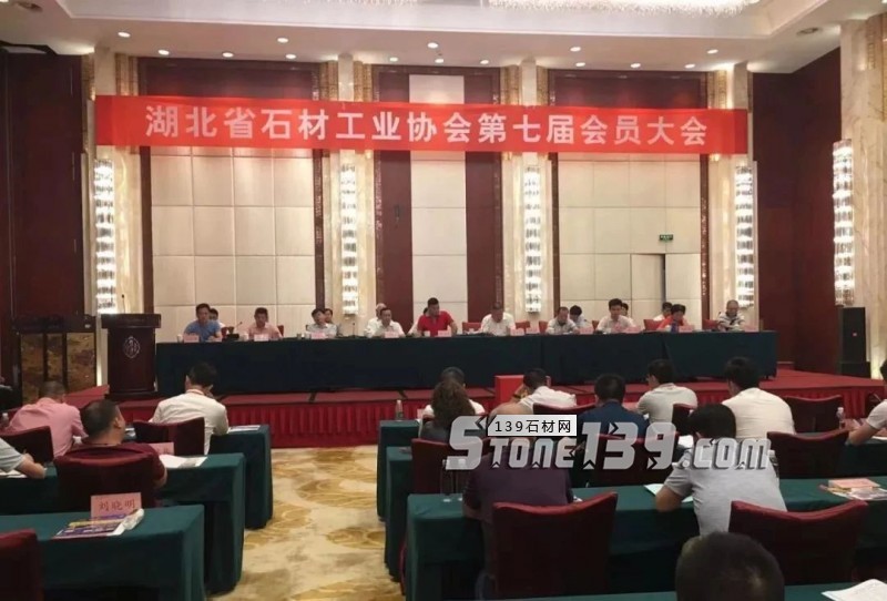 李龍才當(dāng)選第七屆湖北省石材工業(yè)協(xié)會(huì)會(huì)長