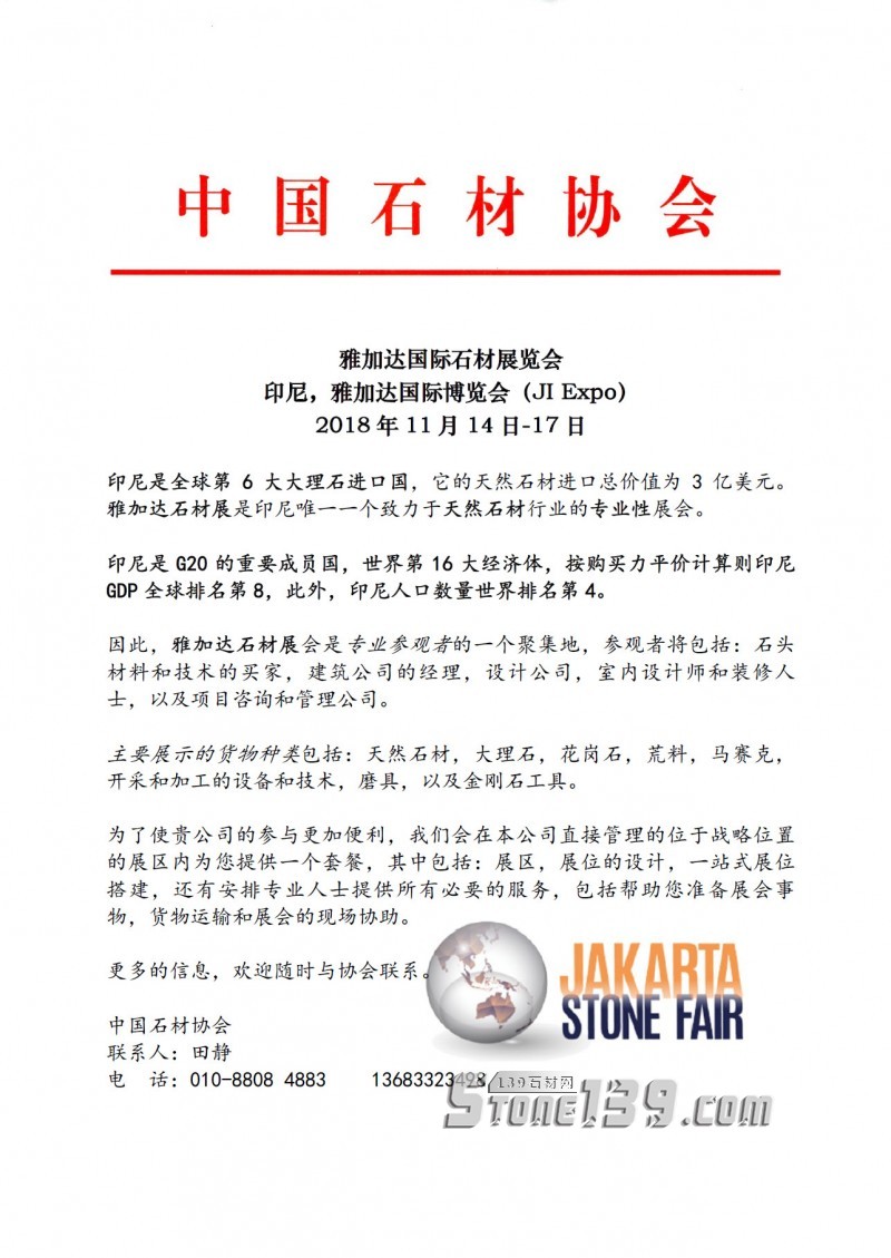 國(guó)外展會(huì)資訊|印尼雅加達(dá)國(guó)際石材展覽會(huì)