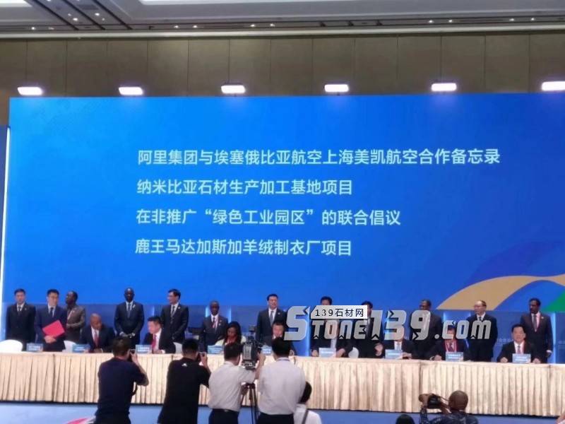 高時(shí)石材集團(tuán)董事長高忠麟出席中非合作論壇，簽約納米比亞石材生產(chǎn)加工基地項(xiàng)目