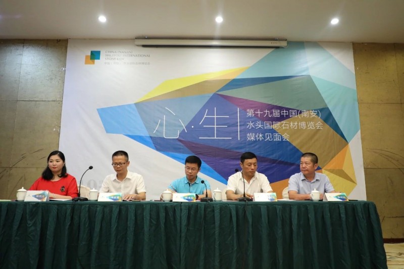 第19屆水頭石博會(huì)媒體見面會(huì)開啟行業(yè)&ldquo;心&middot;生&rdquo;盛典