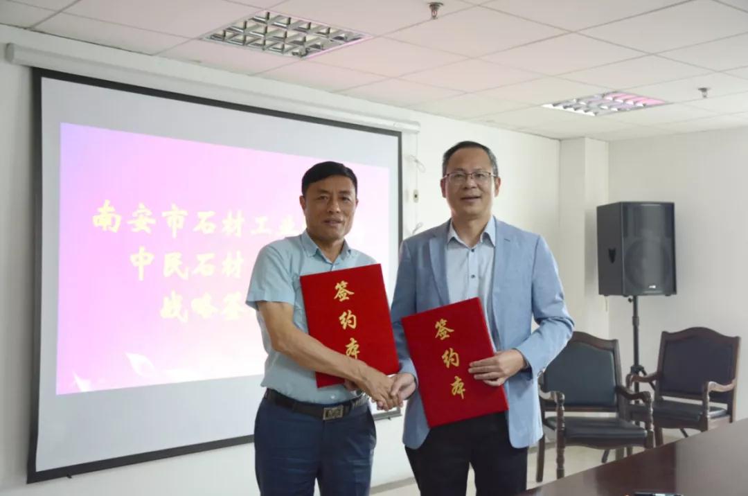 南安市石材協(xié)會與中民石材產(chǎn)業(yè)集團簽署戰(zhàn)略合作簽約現(xiàn)場