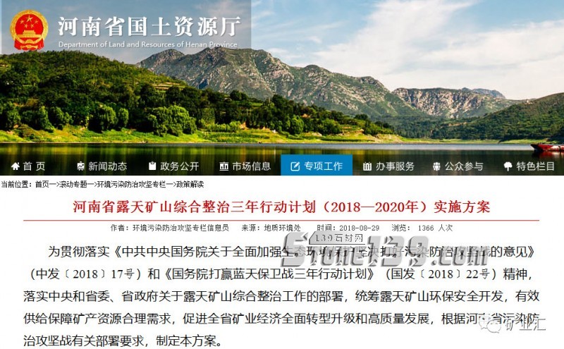 河南省《建筑石料、石材礦綠色礦山建設(shè)規(guī)范》正式發(fā)布實施,附河南(石材)礦山新政