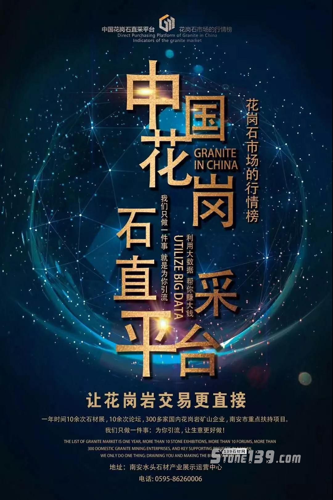 中國花崗石直采平臺