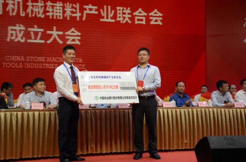 南安市石材機(jī)械輔料產(chǎn)業(yè)聯(lián)合會(huì)舉行成立大會(huì)，李群生當(dāng)選會(huì)長(zhǎng)