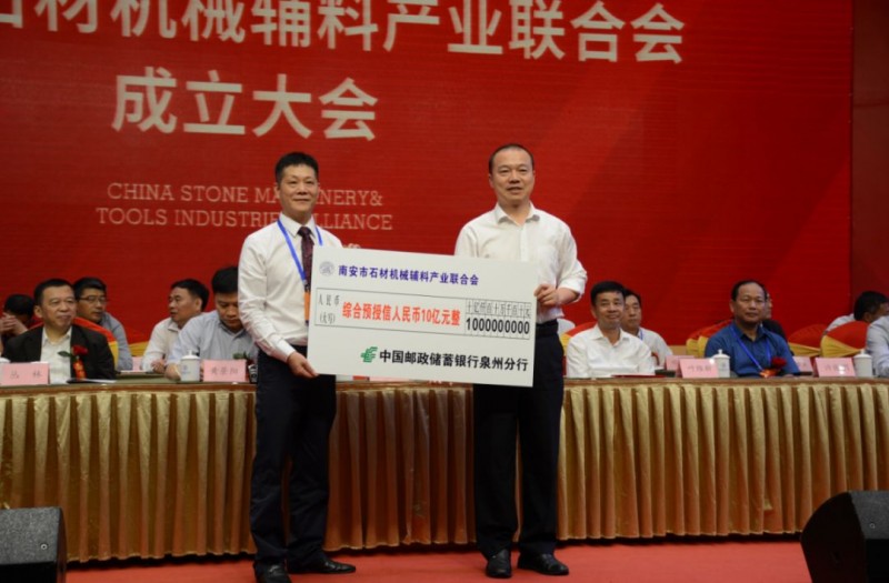 南安市石材機(jī)械輔料產(chǎn)業(yè)聯(lián)合會(huì)舉行成立大會(huì)，李群生當(dāng)選會(huì)長(zhǎng)
