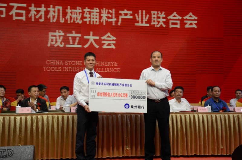 南安市石材機(jī)械輔料產(chǎn)業(yè)聯(lián)合會(huì)舉行成立大會(huì)，李群生當(dāng)選會(huì)長(zhǎng)
