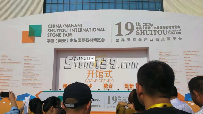第十九屆中國（南安）水頭國際石材博覽會今日盛大開幕