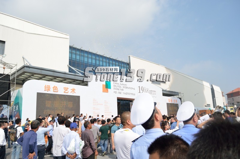 第十九屆中國（南安）水頭國際石材博覽會今日盛大開幕