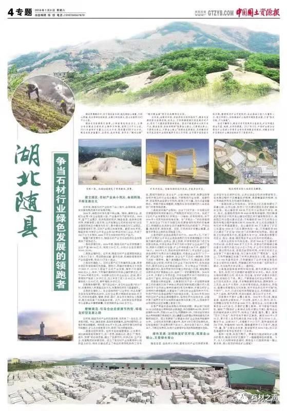 隨州&rdquo;打造全國石材樣板區(qū)&rdquo;系列報(bào)道之三：石材廢水循環(huán)利用零排放