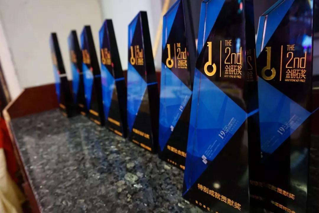 2018水頭石材展第二屆金鑰石頒獎盛典