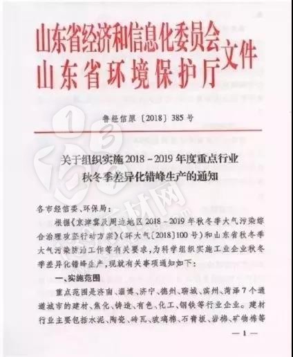 限產(chǎn)停產(chǎn)!江蘇、山東、安徽等多地迎來錯峰生產(chǎn)期