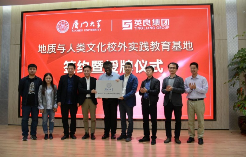 廈門(mén)大學(xué)&ldquo;地質(zhì)與人類(lèi)文化校外實(shí)踐教育基地&rdquo;落戶英良集團(tuán)