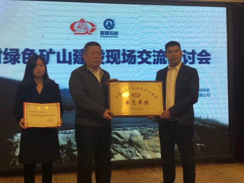 【福建富強(qiáng)石業(yè)】綠色石材礦山建設(shè)鑄就的富強(qiáng)之路