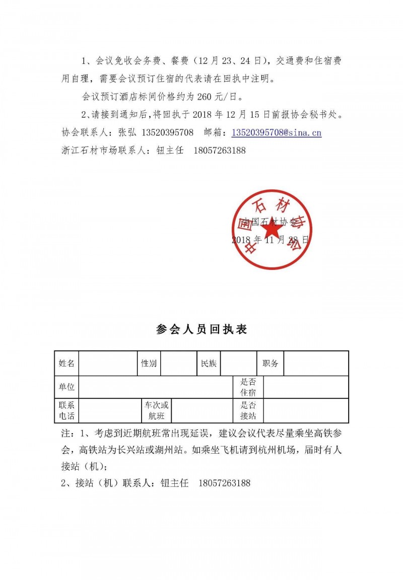 《石材行業(yè)生態(tài)產(chǎn)業(yè)園區(qū)標(biāo)準(zhǔn)》研討會(huì)將在浙江召開