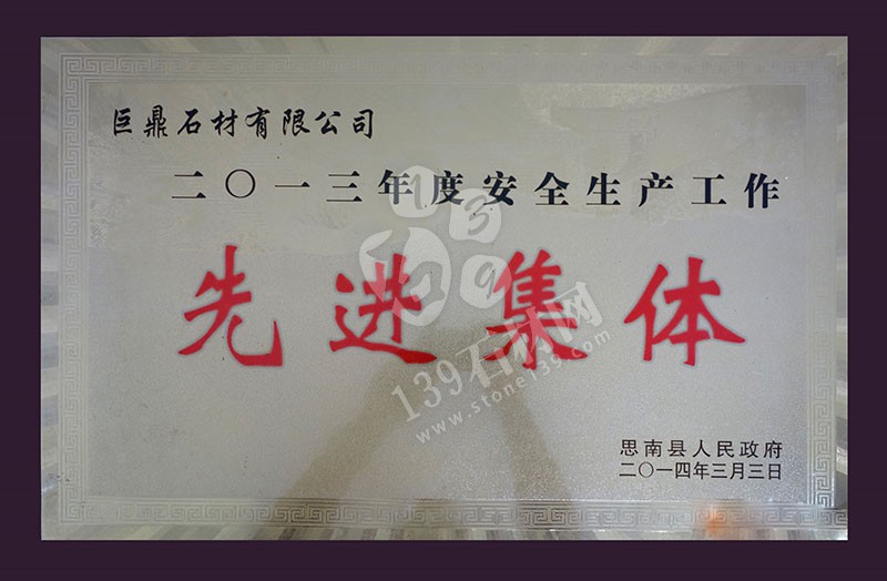 貴州巨鼎實業(yè) 企業(yè)榮譽