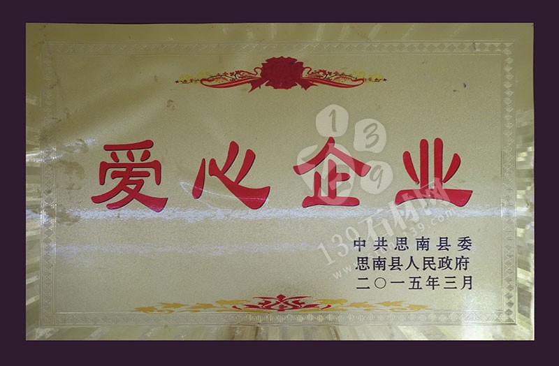 貴州巨鼎實業(yè) 企業(yè)榮譽