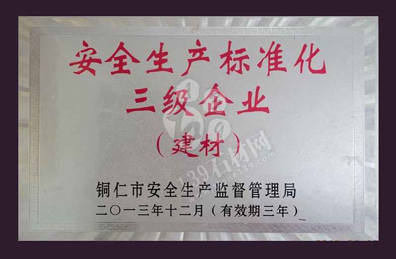 貴州巨鼎實業(yè) 企業(yè)榮譽