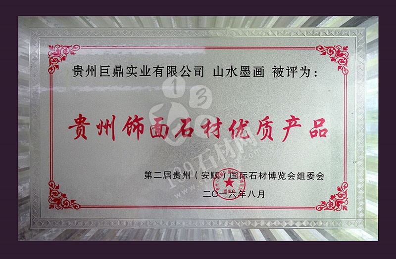 貴州巨鼎實業(yè) 企業(yè)榮譽